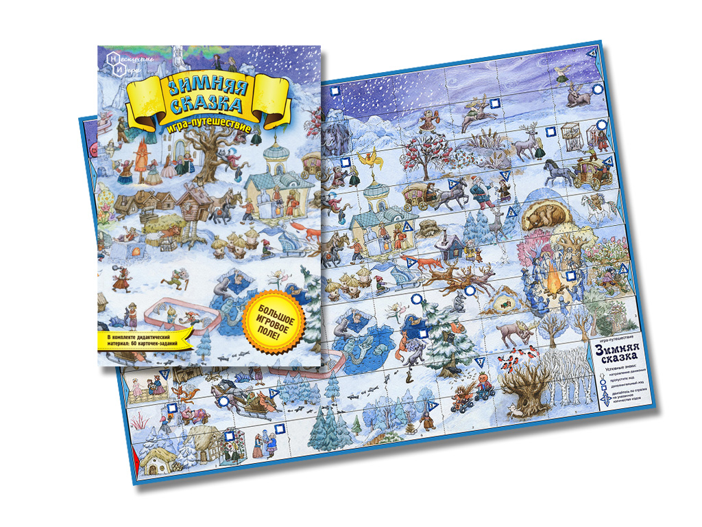 Игра-путешествие 